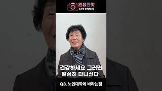 [청주서원노인복지관] l 김인숙 l 충북영상자서전 - 『인생한컷』