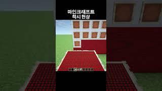 Minecraft Map Illusion (Anxiety)