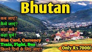 Bhutan Budget Tour Plan and Travel Cost from India | भूटान यात्रा सम्पूर्ण जानकारी 2022