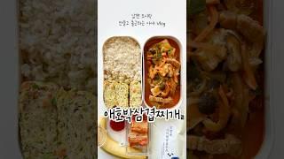 와.. 국물 미쳤다 #집밥 #도시락 #lunchbox