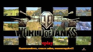 КАНАЛ WOTreplayZONE видеореплеи World of Tanks