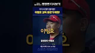 기아의 이범호 이범호 감독 선수시절 응원가를 부르는 펜들! #크보 #kbo #이범호감독 #이범호 #응원가 #기아타이거즈