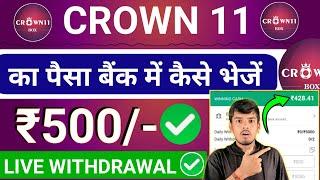 crown 11 se paise withdrawal kaise kare - crown 11 mystery box withdrawal -crown 11 withdrawal proof