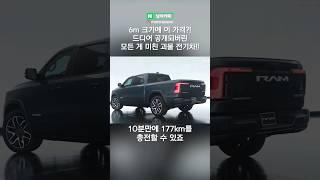 6m크기에 이렇게 싸다고?! 출력, 적재공간, 주행거리, 제로백, 모든게 완벽한 미친 패밀리카 등장