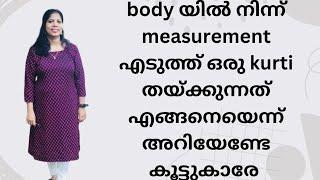 ...body measurement എടുത്ത് എങ്ങനെ kurti തയ്ക്കാം