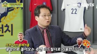 [원투펀치] 피를로를 막았던 박지성, 역사에 남았다