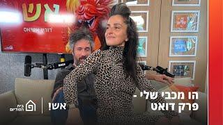 הו מכבי שלי | אש! עם דורין אטיאס, פרק 97