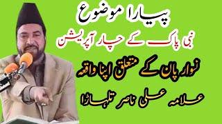 Allama Ali Nasir Majlis Aza || Sultane Karbala Live Network ,