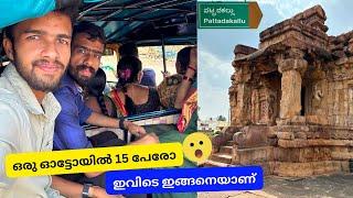 പട്ടടക്കൽ എന്ന ഗ്രാമത്തിലേക്ക് - How to Reach Pattadakal | Group of Temples | Pattadakal Malayalam