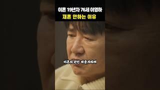 76세 화려한 싱글 이영하 근황 ㄷㄷㄷ