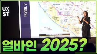 2025 핫 이슈! 지금이라도 알아야 하는 얼바인 부동산 기초