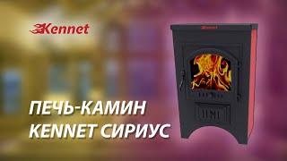 Печь-камин Kennet Сириус с чугунной дверкой и плитой