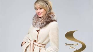 "Золотой Лис" Пятигорская меховая фабрика.