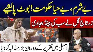 PTI's Zartaj Gul Blasting Speech In Assembly Budget Session - Huge Demands From Govt | 24 News HD
