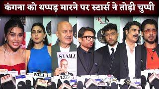 Bollywood Stars Reaction To Kangana Ranaut Slap Incident | Anupam Kher, Shekhar Suman More