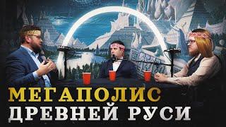 Как исчез крупнейший город Руси (Новиков, Комнатный Рыцарь, Соколов) / "Минутная История"