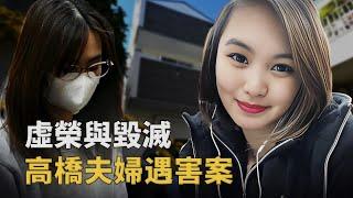 東京血案：菲律賓女招待是如何一步步走向毀滅的？︱解密日記
