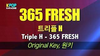 트리플 H(Triple H) - 365 FRESH / LaLa Karaoke 노래방 Kpop