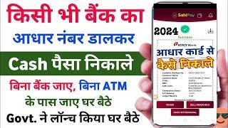 Aadhaar Card Se Paise Kaise Nikale  आधार कार्ड से पैसे कैसे निकाले  AEPS ID Apply Free 2024