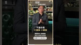 小資族如何放大資產？【理財必修課】 #投資 #理財必修課 #林昌興
