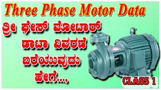 3 phase motor data in kannada|3 phase motor data taking |Texmo motor winding data|20.07.2024 class