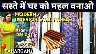 Interior wall panels in budget range in Paharganj Interior market Delhi Charcoal louvers & Panel