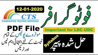 CTS Photographer Motorway Police Complete Solved Paper Held on 12/01/20 || CTS Past Papers,