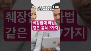 “췌장암 이 음식이 생명줄“