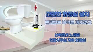 정화조 화장실펌프 1HP 7M 50A 단상220V 자동파워후라쉬 볼밸브50A 체크밸브50A 포함 신속하고 간편한 화장실설치콘트리트 바닥을 깨지않고