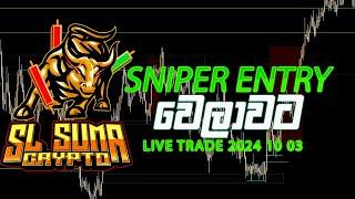 පිලිවෙලකට Time එකට  Trade කරමු  | Slsuma Crypto