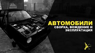 ВСЁ ПРО АВТОМОБИЛИ В DAYZ | DAYZ STANDALONE 1.10 | LEMONADE ATTC