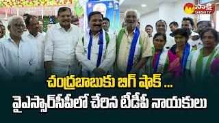 Vizianagaram TDP Leaders Join YSRCP | Botsa Satyanarayana | @SakshiTVLIVE