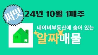 광교써밋플레이스 24년 10월1째주 네이버부동산에 숨어있는알짜매물(45A타입/16억5천만원)