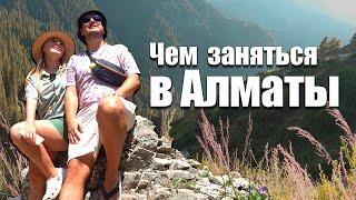 Что посмотреть в Алматы.  Пробуем казахскую кухню.  Природа и горы в Алматы.  Казахстан.  Влог