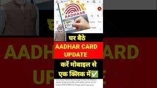 Aadhar Card Update Kaise Karen 2024 Aadhar Card Update Karen Mobile SeAadhar Card Update Online