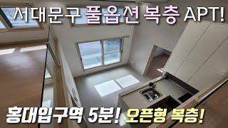 [서울복층아파트] 2호선+공항철도+경의중앙선 홍대입구역 도보5분 트리플역세권 오픈형복층! 프리미엄 옵션 + 홍대 명품 입지를 자랑하는 서대문구창천동신축빌라 [이음주택2801]