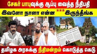 சேகர் பாபுவுக்கு ஆப்பு வைத்த நீதிபதி | இவளோ நாளா என்ன *** இருந்தீங்க | Deva Priya