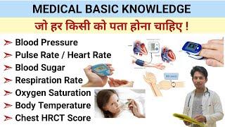 Medical Basic Knowledge | Blood Pressure | Sugar | Temerature | SpO2 | Pulse Rate | Haemoglobin