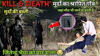 HAUNTED HOUSE | श्रापित रहस्यमय घर | श्रापित गांव | अपना अस्तित्व ढूंढ रहा है पूरा गांव | 100% रियल