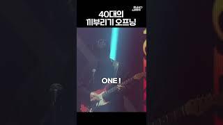 40대 너드남 이렇게 귀여워도 돼요? #소란 #고영배