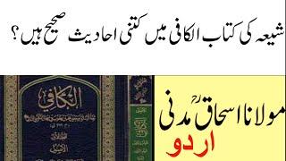 Shia Kitab Al Kafi Me Kitni Sahih Hadees ? Molana Ishaq RA