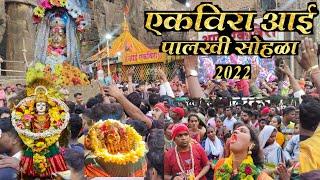 ekvira aai palkhi 2022, EKVIRA AAI PALKHI SOHALA 2022.