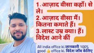 आज़ाद वीज़ा कहाँ मिलता है आज़ाद वीज़ा मैं कितना कमाते है  Azad visa saudi arabia Azad visa dubai