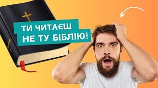 Що ти робив неправильно: Як насправді слід вивчати Біблію?