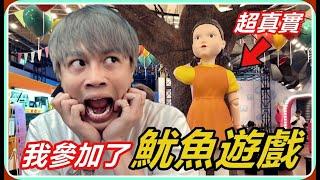 【Ru儒哥】我參加了魷魚遊戲!!超好玩的韓國行~