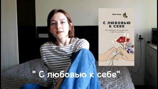 С любовью к себе: угрызения совести и чувство вины