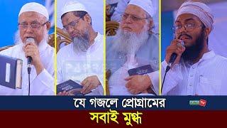 যে গজলে প্রোগ্রামের সবাই মুগ্ধ | Mufti Obaiur Rahman Hujaifi | মুফতি উবায়দুর রহমান হুজাইফি