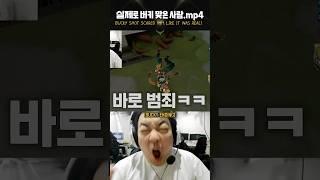 실제로 버키 맞은 사람.mp4