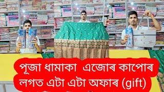 MD-VLOGS09 দও হʼলচেল ধেমাজি তিনিআলি যোগাযোগ কৰিব 7002946626