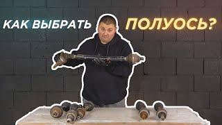 Как правильно выбрать Б/У привод на Авторазборке?